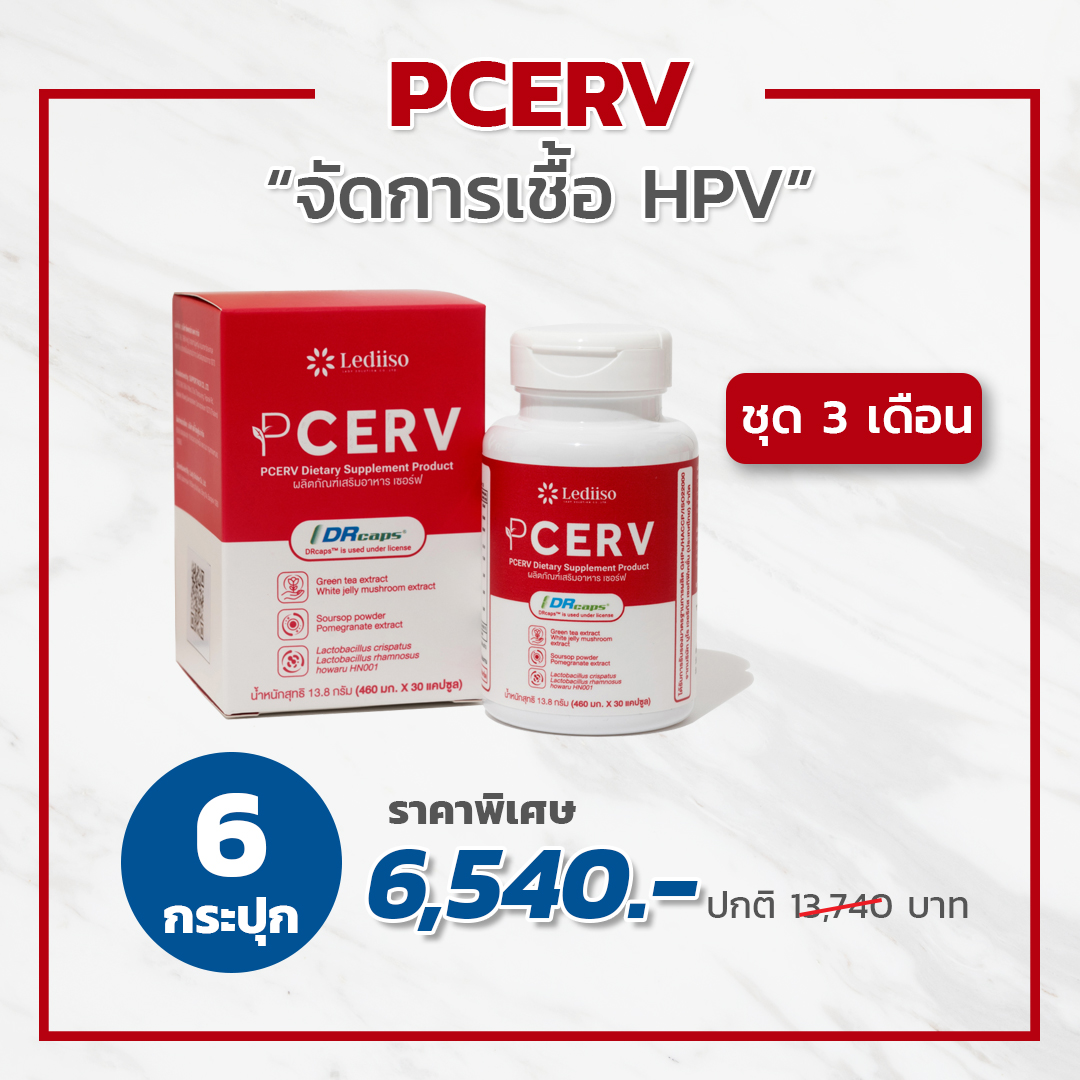 PCERV เซอร์ฟ 6 กระปุก (ชุด 3 เดือน)