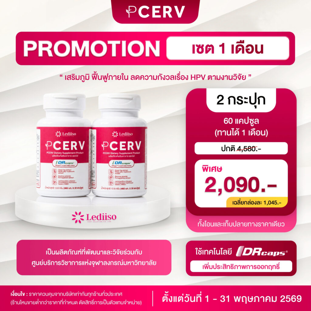 Promotion Pcerv