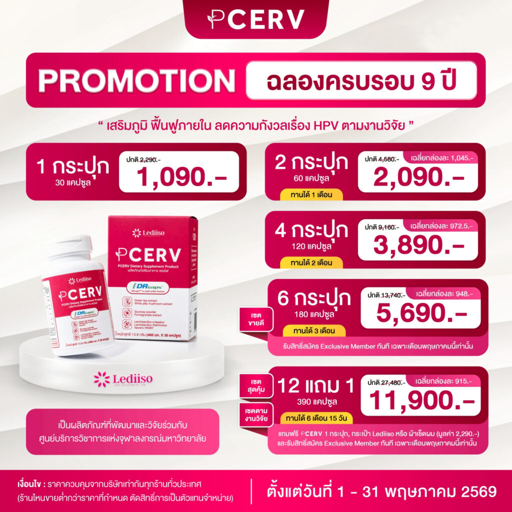 Promotion Pcerv